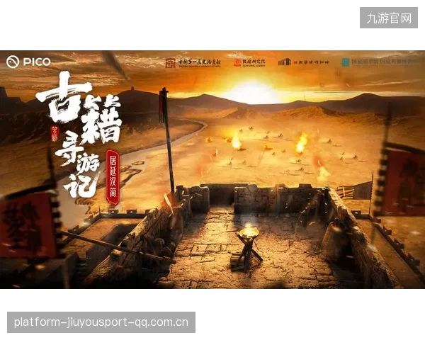 球迷互动创新：VR观赛推动参与革命